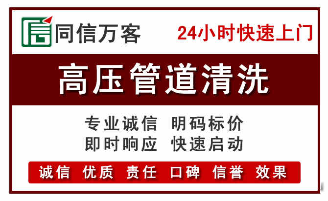 东乌珠高压清洗电话.jpg